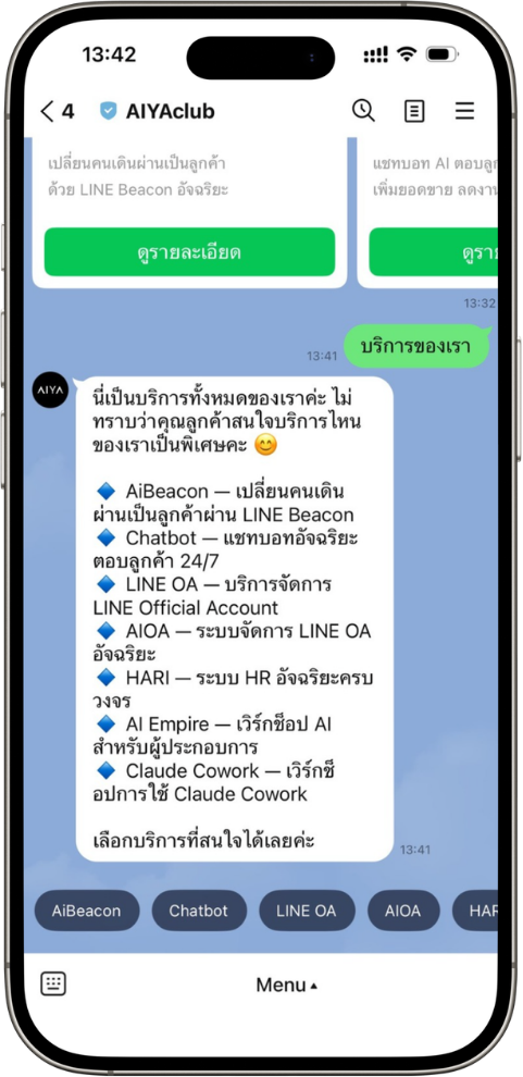 LINE Chat — บริการของเรา