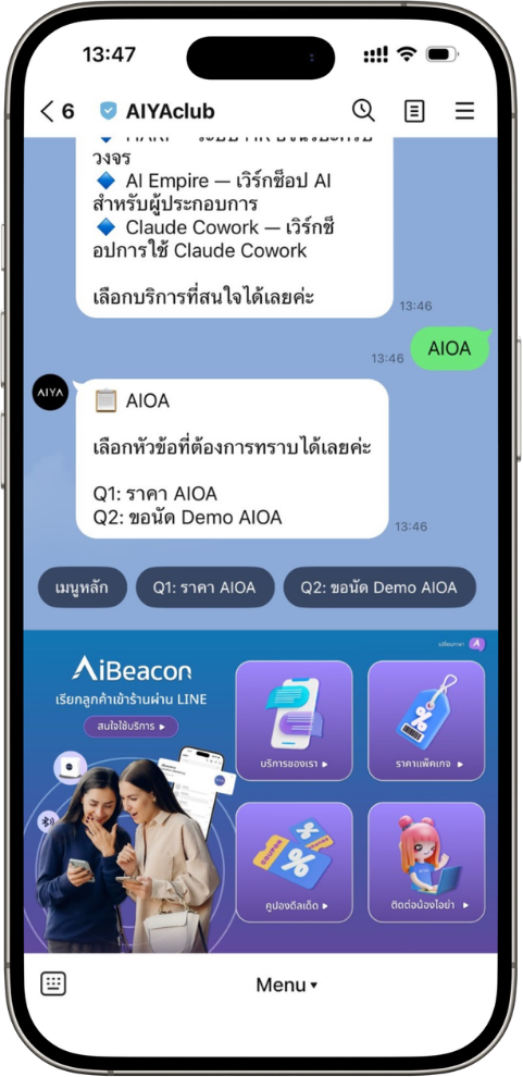 LINE Chat — เมนู AIOA
