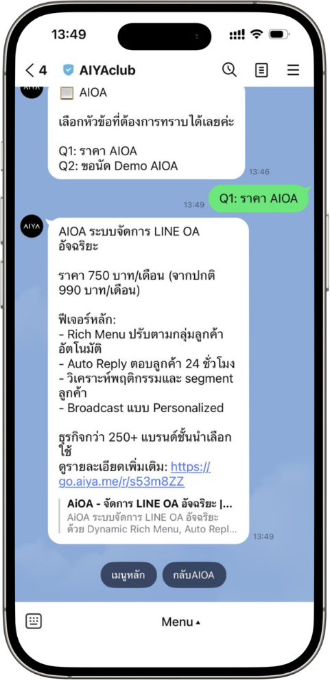 LINE Chat — ราคา AIOA